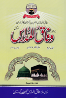 شمارہ نمبر1محرم الحرام1439ھ اکتوبر2017ء