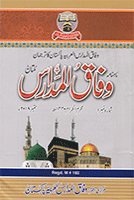 شمارہ نمبر 12ذوالحجہ1440ھ اگست 2019ء