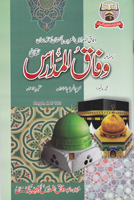 شمارہ نمبر 12 ذوالحجہ1441ھ اگست2020ء