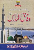 شمارہ نمبر 7رجب المرجب 1442ھ مارچ2021ء