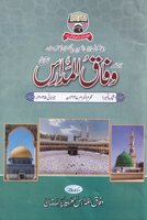 شمارہ نمبر۲صفر المظفر۱۴۴۷ھ اگست۲۰۲۵ء